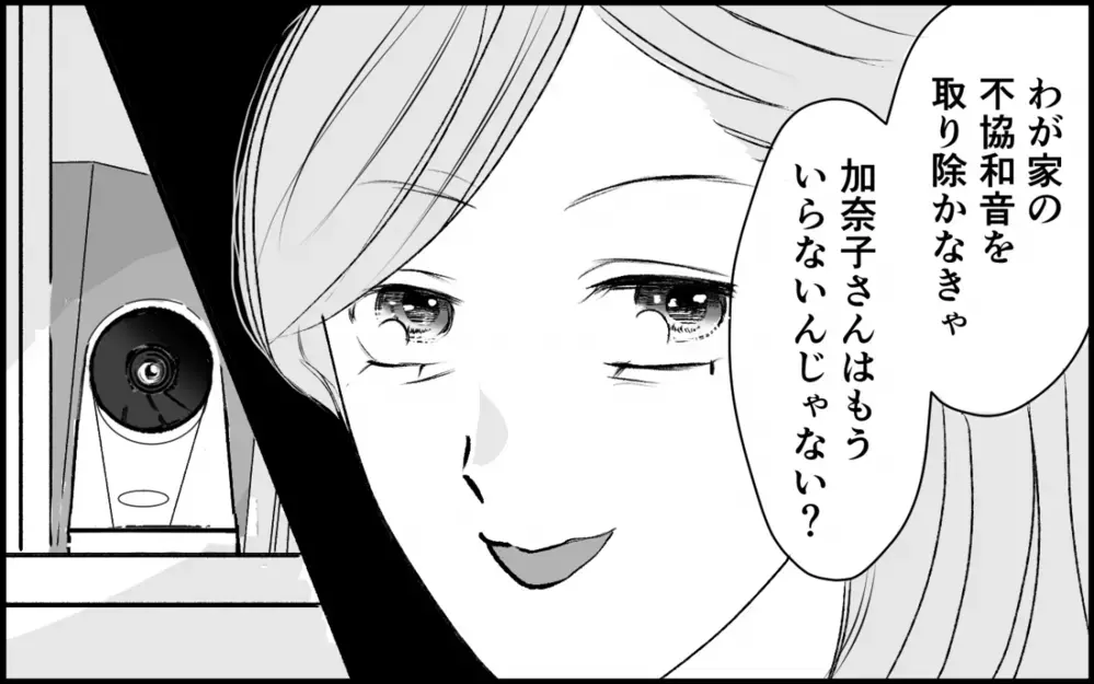 夫の家族全員がグルだった…すべてを知った妻の反撃が始まる！＜夫家族の異常な絆 14話＞【義父母がシンドイんです！ まんが】