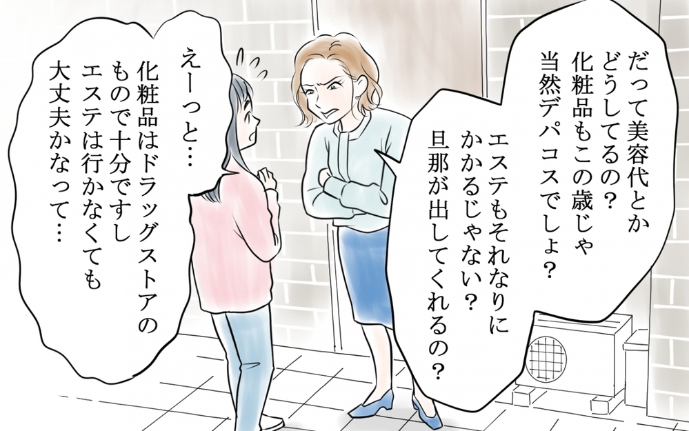 「働いてないからブランドもの買えないのね」専業主婦と知りお隣のワーママの態度が一変！