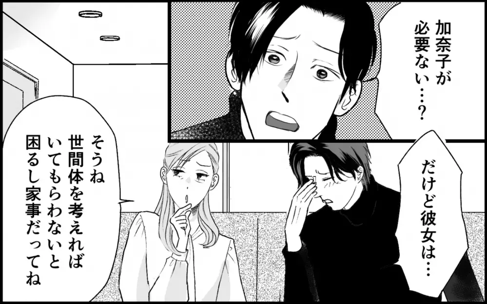 「妻が出て行く？」 青ざめた夫に圧し掛かる離婚の代償＜夫家族の異常な絆 15話＞【義父母がシンドイんです！ まんが】