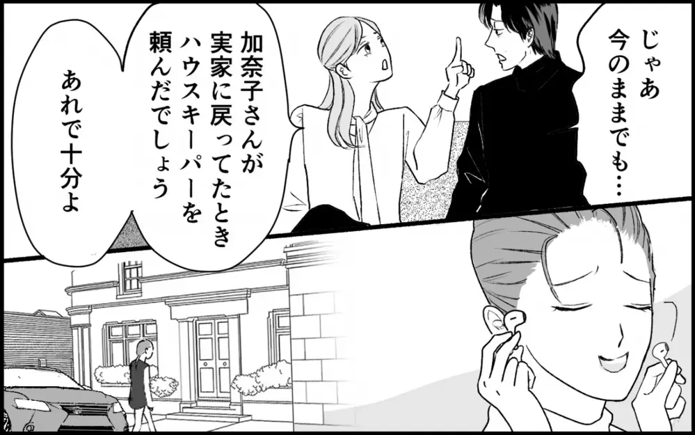 「妻が出て行く？」 青ざめた夫に圧し掛かる離婚の代償＜夫家族の異常な絆 15話＞【義父母がシンドイんです！ まんが】