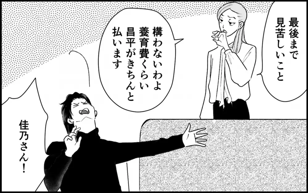 「妻が出て行く？」 青ざめた夫に圧し掛かる離婚の代償＜夫家族の異常な絆 15話＞【義父母がシンドイんです！ まんが】