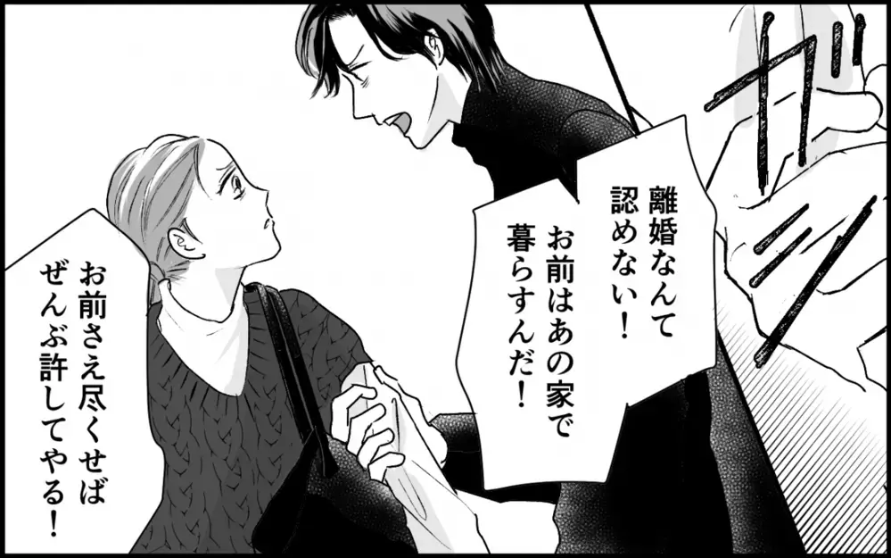 「お前さえ尽くせば許してやる」勘違い夫に突きつけた事実＜夫家族の異常な絆 16話＞【義父母がシンドイんです！ まんが】