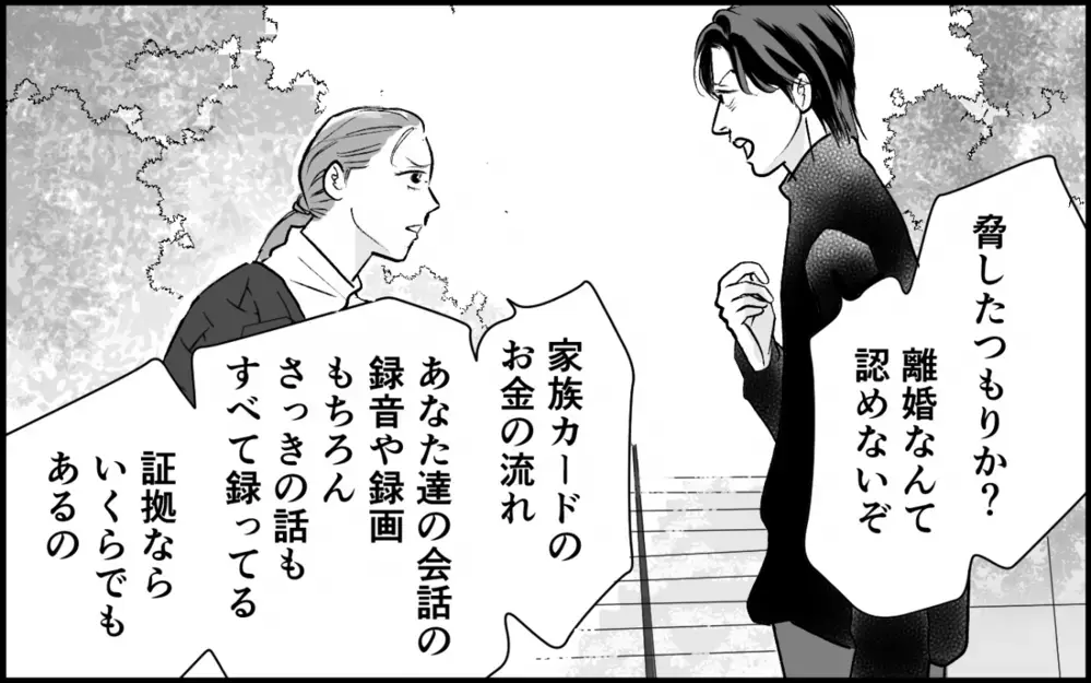 「お前さえ尽くせば許してやる」勘違い夫に突きつけた事実＜夫家族の異常な絆 16話＞【義父母がシンドイんです！ まんが】