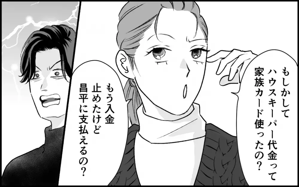 「お前さえ尽くせば許してやる」勘違い夫に突きつけた事実＜夫家族の異常な絆 16話＞【義父母がシンドイんです！ まんが】