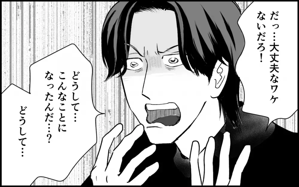 「お前さえ尽くせば許してやる」勘違い夫に突きつけた事実＜夫家族の異常な絆 16話＞【義父母がシンドイんです！ まんが】
