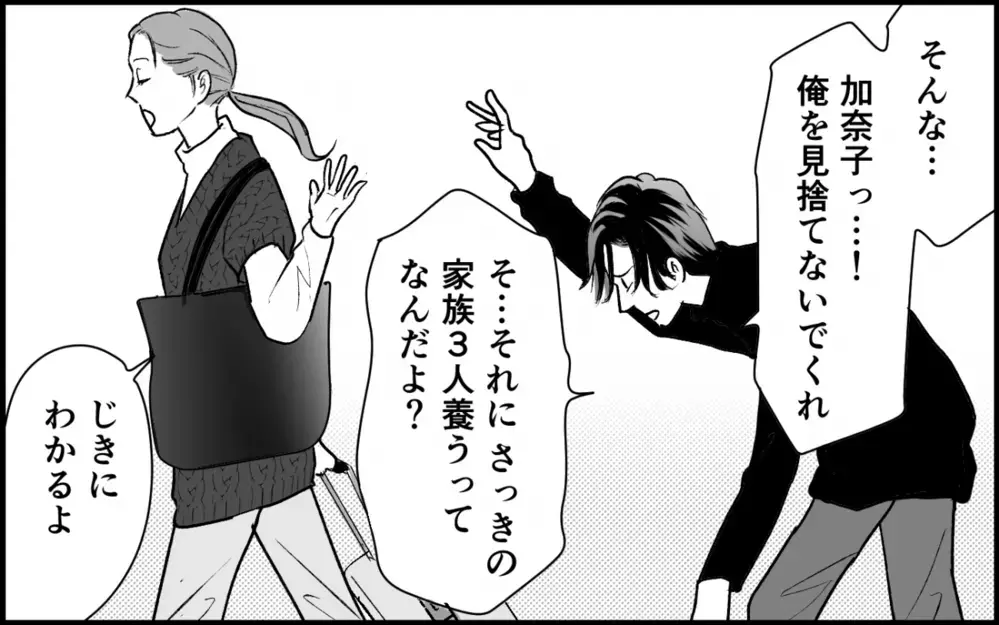 「お前さえ尽くせば許してやる」勘違い夫に突きつけた事実＜夫家族の異常な絆 16話＞【義父母がシンドイんです！ まんが】
