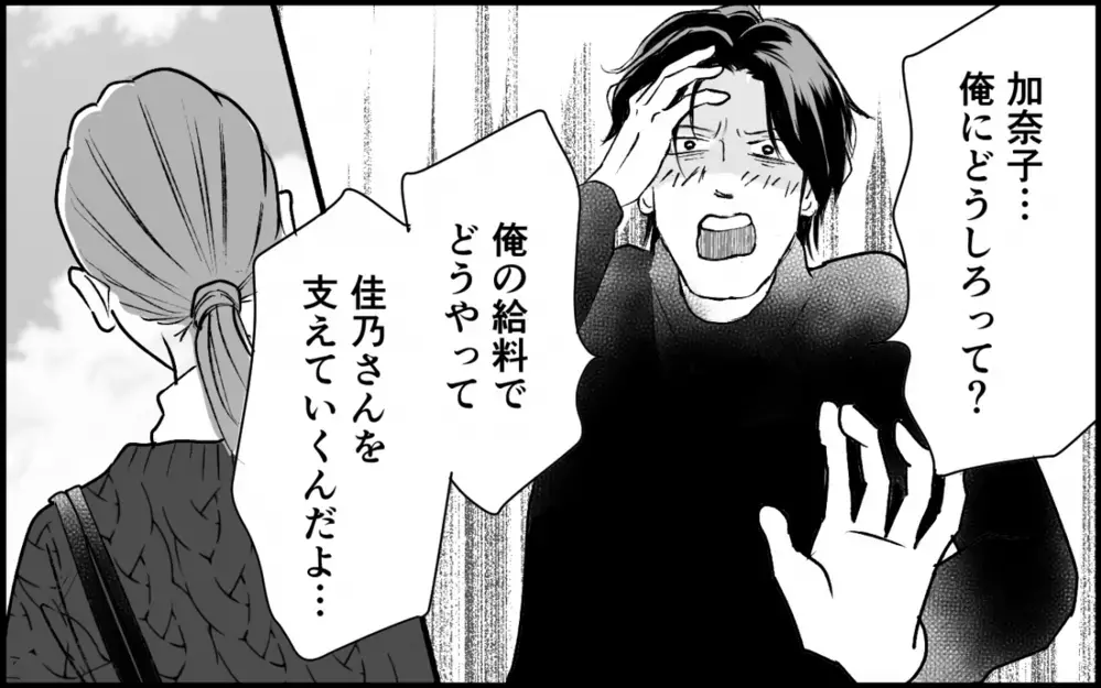 「お前さえ尽くせば許してやる」勘違い夫に突きつけた事実＜夫家族の異常な絆 16話＞【義父母がシンドイんです！ まんが】