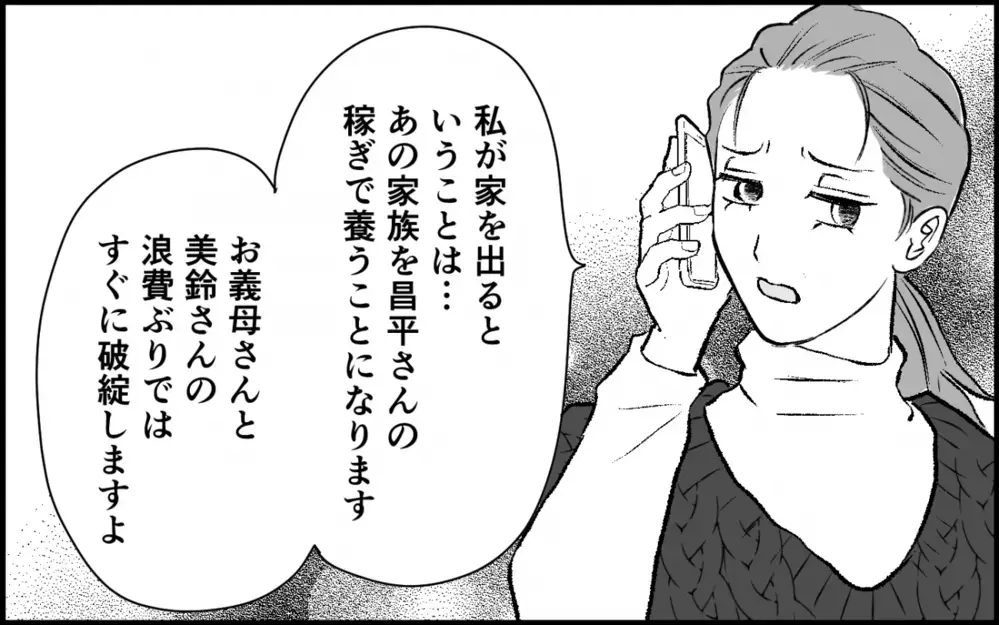 証拠で明るみになったさらなる新事実…！ 歪んだ家族の行末は？＜夫家族の異常な絆 17話＞【義父母がシンドイんです！ まんが】
