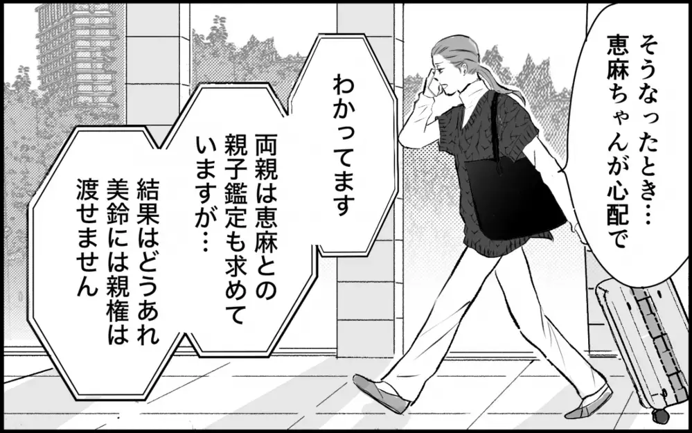 証拠で明るみになったさらなる新事実…！ 歪んだ家族の行末は？＜夫家族の異常な絆 17話＞【義父母がシンドイんです！ まんが】