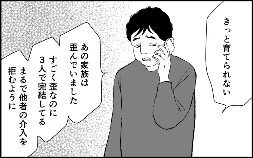 証拠で明るみになったさらなる新事実…！ 歪んだ家族の行末は？＜夫家族の異常な絆 17話＞【義父母がシンドイんです！ まんが】