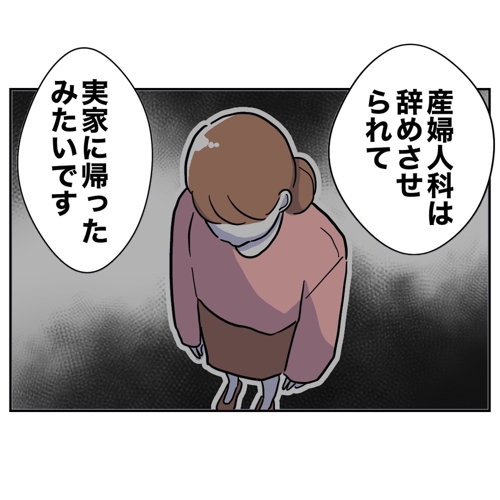 左遷された夫と前を向く妻…それぞれのその後【助産師に惚れた夫の末路 Vol.55】