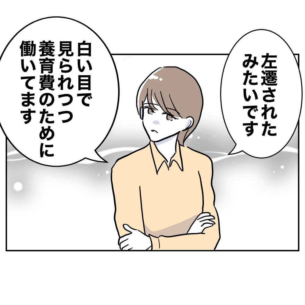 左遷された夫と前を向く妻…それぞれのその後【助産師に惚れた夫の末路 Vol.55】