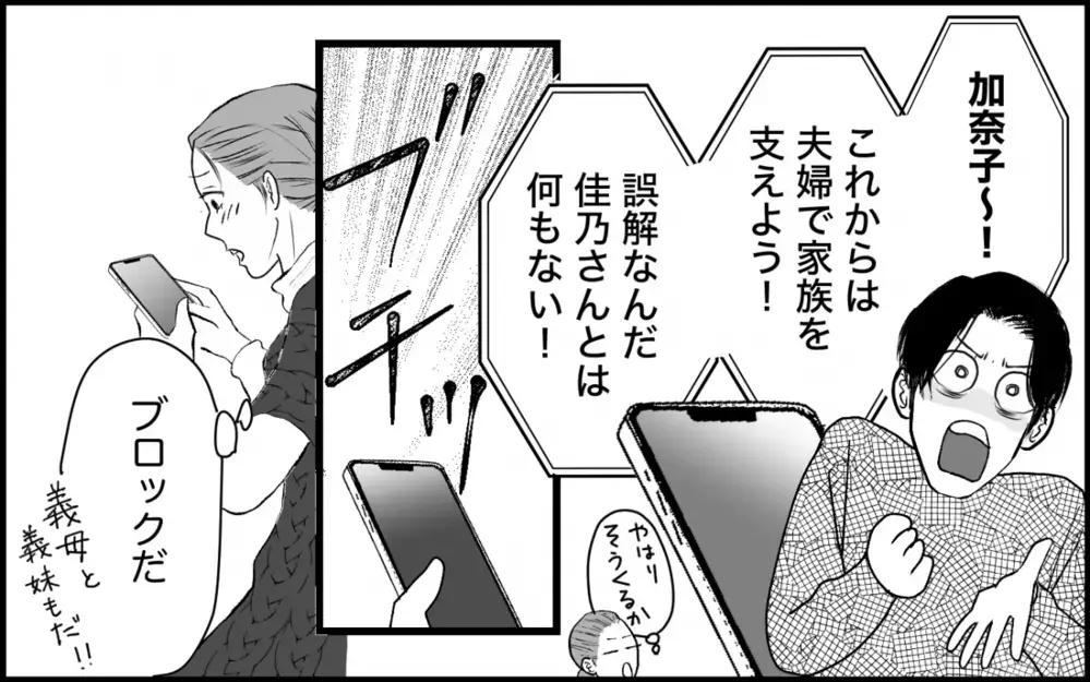 「本当のことを告げてくれたら…」息子の正体を知った義母に訪れた予想外の結末＜夫家族の異常な絆 18話＞【義父母がシンドイんです！ まんが】