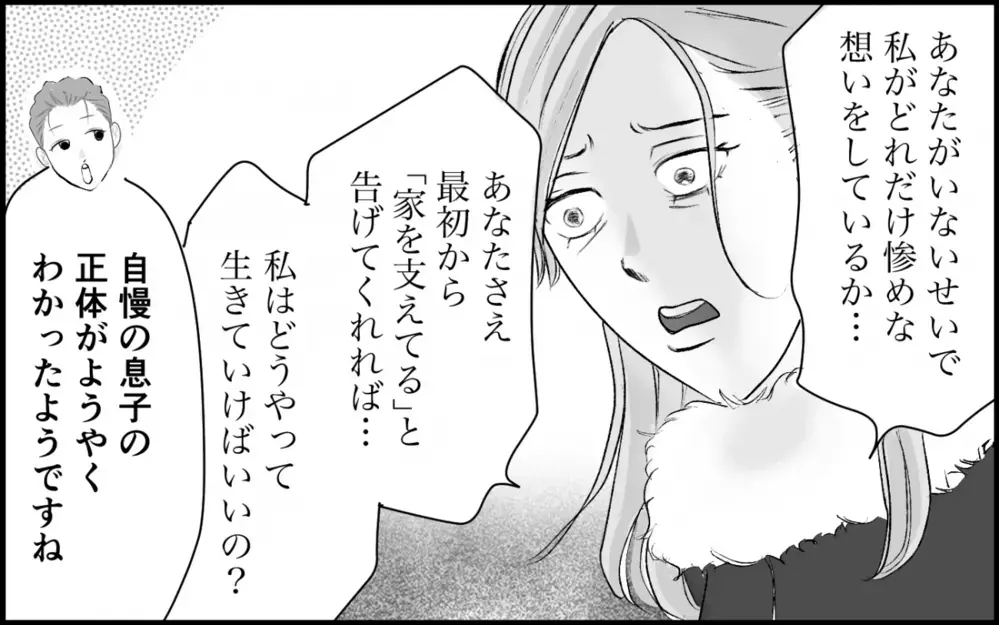 「本当のことを告げてくれたら…」息子の正体を知った義母に訪れた予想外の結末＜夫家族の異常な絆 18話＞【義父母がシンドイんです！ まんが】