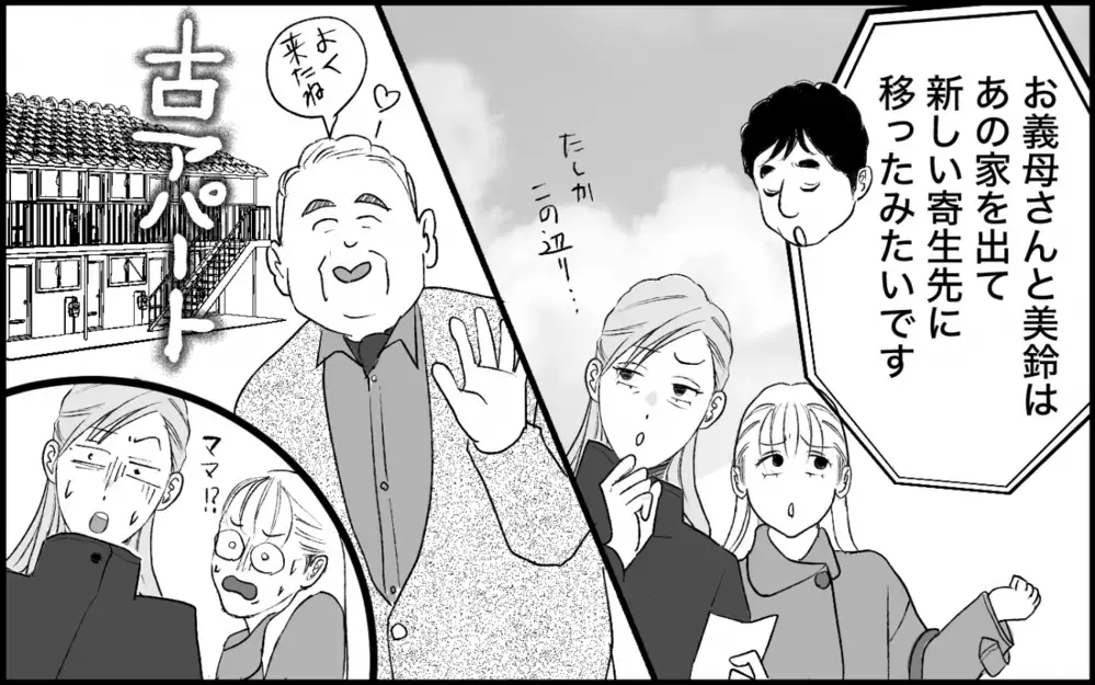 「本当のことを告げてくれたら…」息子の正体を知った義母に訪れた予想外の結末＜夫家族の異常な絆 18話＞【義父母がシンドイんです！ まんが】