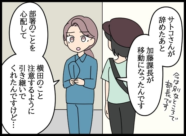 「許せない！」会社のありえない状況…慕う後輩に救いの手を差し伸べる【勝手に結婚届を出された元彼の嘘みたいな三角関係 Vol.45】