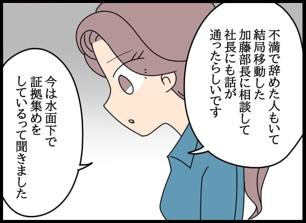 「許せない！」会社のありえない状況…慕う後輩に救いの手を差し伸べる【勝手に結婚届を出された元彼の嘘みたいな三角関係 Vol.45】