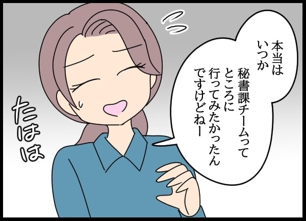 「許せない！」会社のありえない状況…慕う後輩に救いの手を差し伸べる【勝手に結婚届を出された元彼の嘘みたいな三角関係 Vol.45】