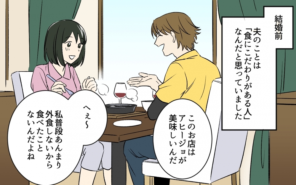 「味薄すぎ！出汁とった？」料理にケチつける夫にイラっ！ 目の前で調味料をかけられモヤモヤ