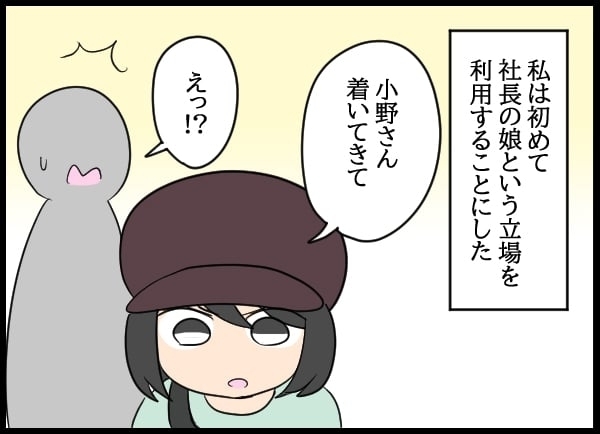後輩を救うために動き出した妻！　社長の娘としてできることは…【勝手に結婚届を出された元彼の嘘みたいな三角関係 Vol.46】