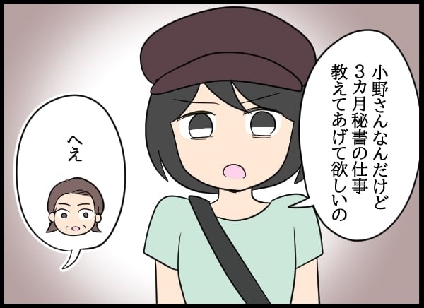 後輩を救うために動き出した妻！　社長の娘としてできることは…【勝手に結婚届を出された元彼の嘘みたいな三角関係 Vol.46】