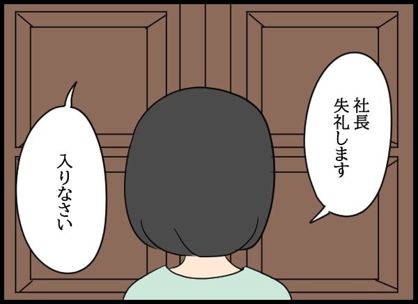 後輩を救うために動き出した妻！　社長の娘としてできることは…【勝手に結婚届を出された元彼の嘘みたいな三角関係 Vol.46】