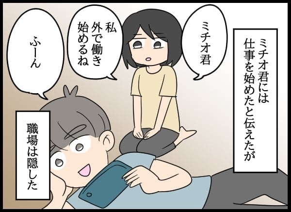 夫の裏の顔を見た…隠れて入社した妻がついに動き出す【勝手に結婚届を出された元彼の嘘みたいな三角関係 Vol.47】