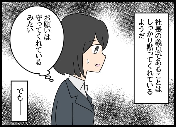 夫の裏の顔を見た…隠れて入社した妻がついに動き出す【勝手に結婚届を出された元彼の嘘みたいな三角関係 Vol.47】
