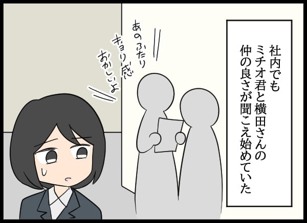 夫の裏の顔を見た…隠れて入社した妻がついに動き出す【勝手に結婚届を出された元彼の嘘みたいな三角関係 Vol.47】