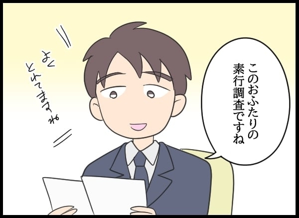 夫の裏の顔を見た…隠れて入社した妻がついに動き出す【勝手に結婚届を出された元彼の嘘みたいな三角関係 Vol.47】