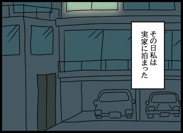 両親にすべてを告白した翌日…清掃部のドアを開けたらまさかの人物が！【勝手に結婚届を出された元彼の嘘みたいな三角関係 Vol.48】
