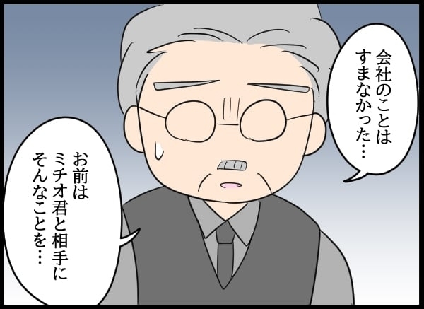 両親にすべてを告白した翌日…清掃部のドアを開けたらまさかの人物が！【勝手に結婚届を出された元彼の嘘みたいな三角関係 Vol.48】