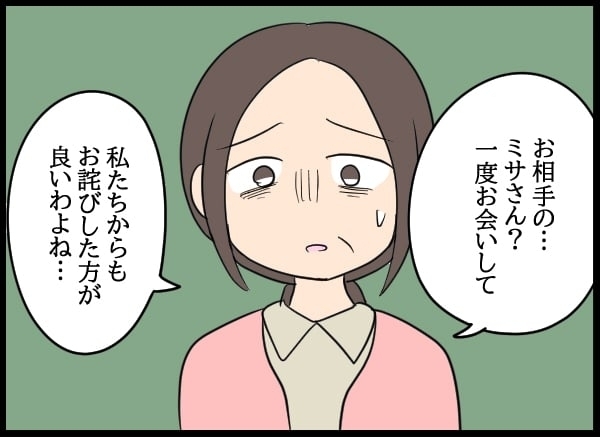 両親にすべてを告白した翌日…清掃部のドアを開けたらまさかの人物が！【勝手に結婚届を出された元彼の嘘みたいな三角関係 Vol.48】