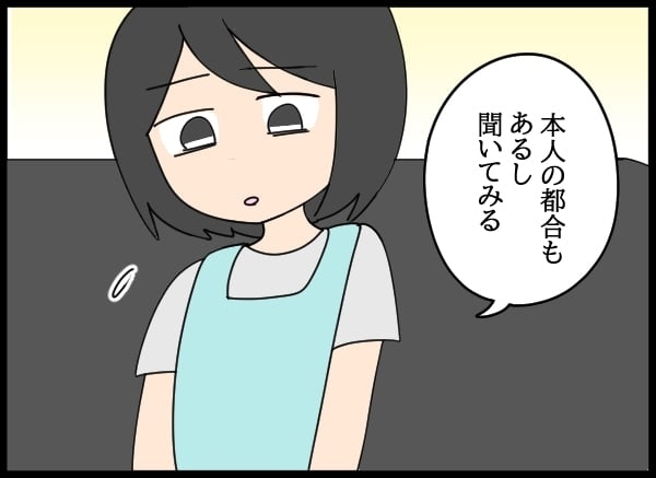 両親にすべてを告白した翌日…清掃部のドアを開けたらまさかの人物が！【勝手に結婚届を出された元彼の嘘みたいな三角関係 Vol.48】
