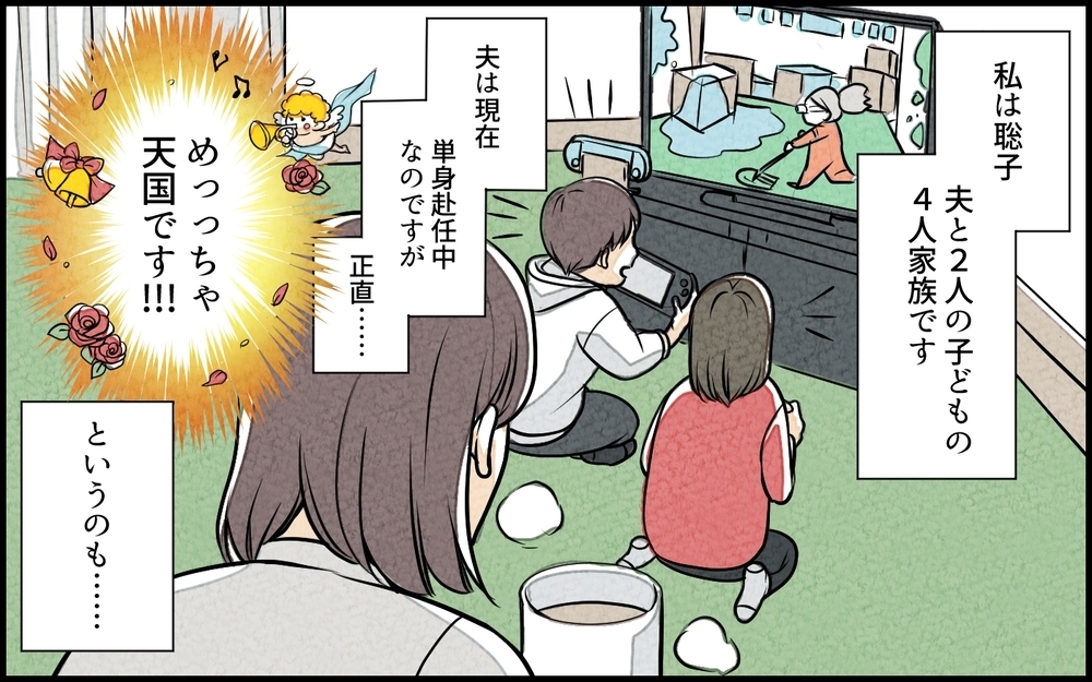 【実話】妻が裏切った理由は？ 夫の単身赴任中に露呈した夫婦の真実