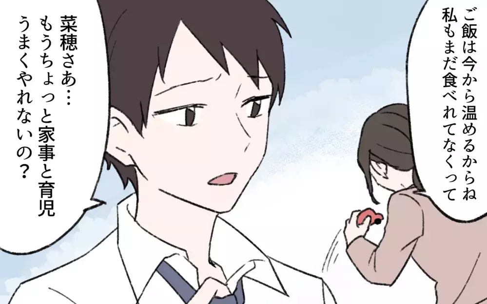 「きみは母親としての自覚が足りない！」インスタントの味噌汁に夫が妻に喝！ 育児で疲れ果てた妻はラクしてる!?