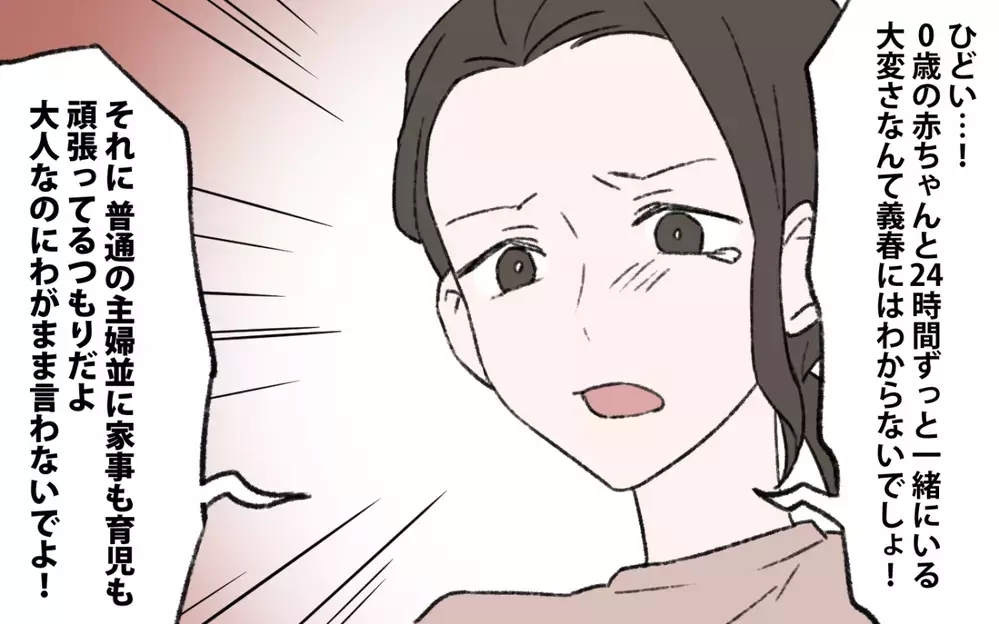 「きみは母親としての自覚が足りない！」インスタントの味噌汁に夫が妻に喝！ 育児で疲れ果てた妻はラクしてる!?