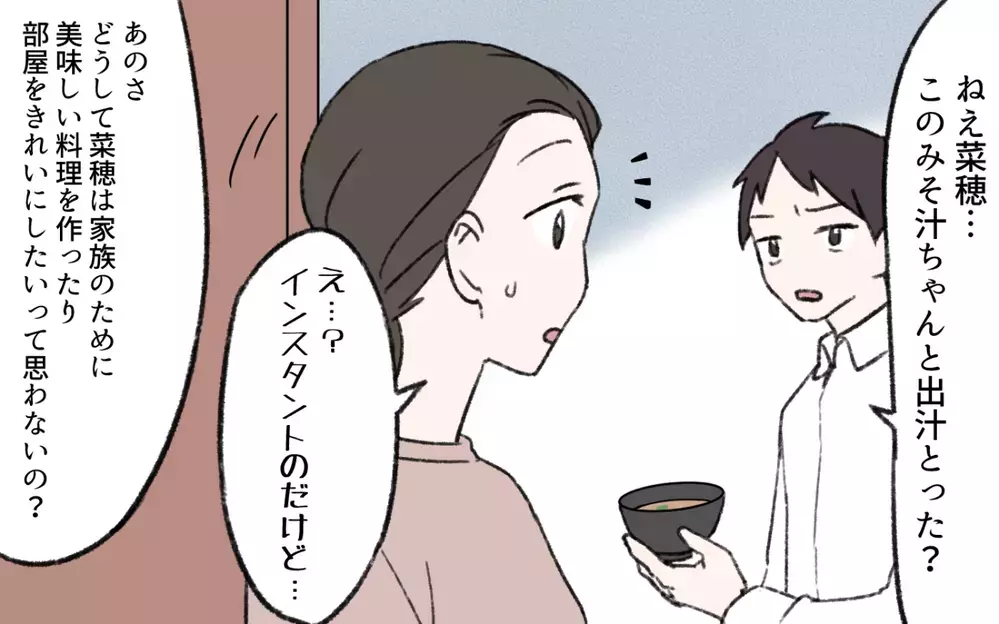 「きみは母親としての自覚が足りない！」インスタントの味噌汁に夫が妻に喝！ 育児で疲れ果てた妻はラクしてる!?