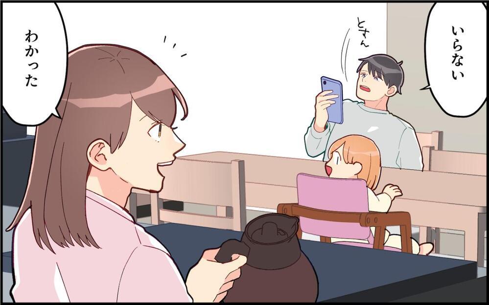 さっき要らないって言ったよね!? やっと座れた！と思ったら夫から「コーヒーちょうだい」ってなんなの!?