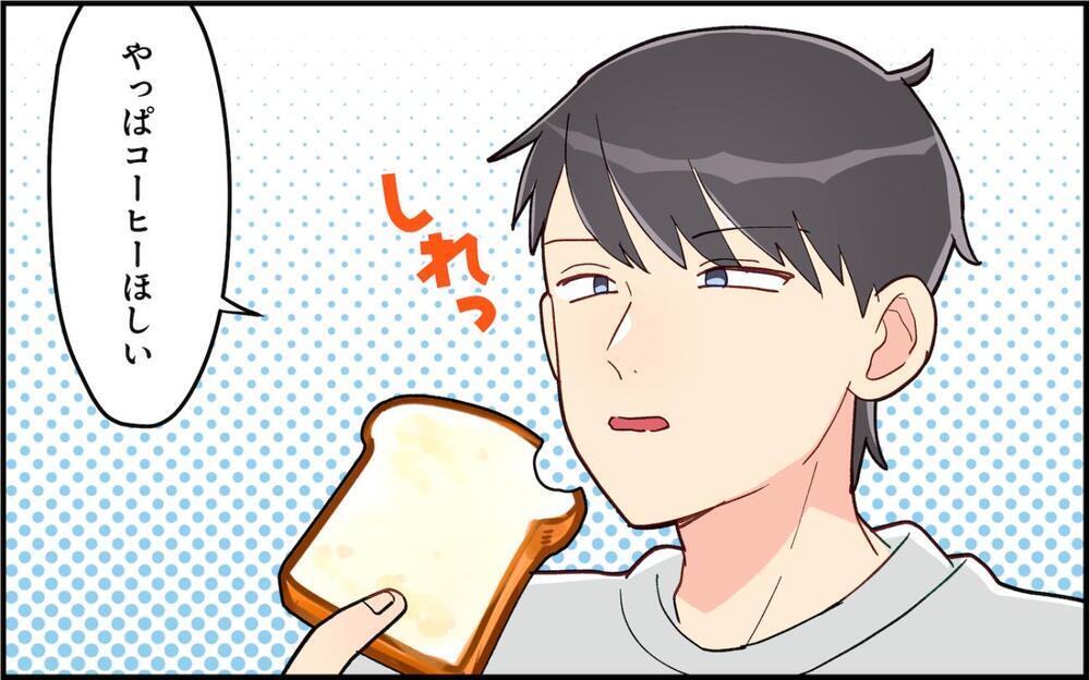 さっき要らないって言ったよね!? やっと座れた！と思ったら夫から「コーヒーちょうだい」ってなんなの!?