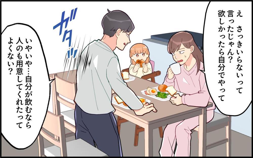 さっき要らないって言ったよね!? やっと座れた！と思ったら夫から「コーヒーちょうだい」ってなんなの!?