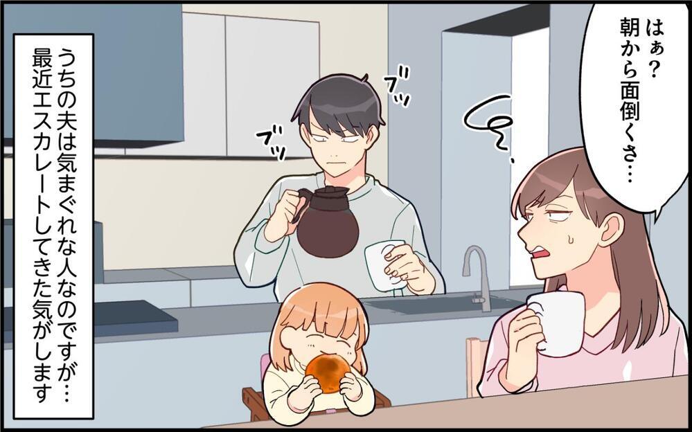 さっき要らないって言ったよね!? やっと座れた！と思ったら夫から「コーヒーちょうだい」ってなんなの!?