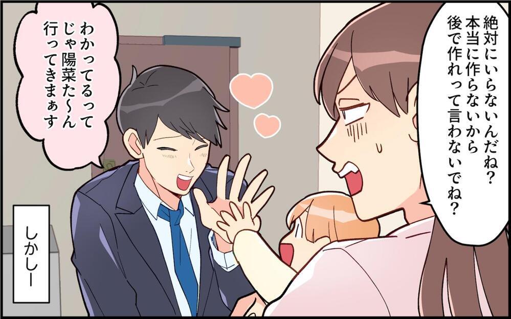 さっき要らないって言ったよね!? やっと座れた！と思ったら夫から「コーヒーちょうだい」ってなんなの!?