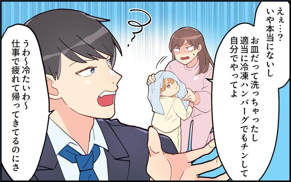 さっき要らないって言ったよね!? やっと座れた！と思ったら夫から「コーヒーちょうだい」ってなんなの!?