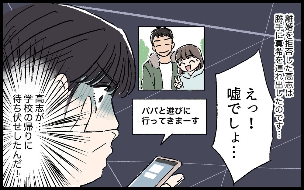 「学校なんか行かなくていい」別居中の夫が学校に現れ…娘を連れ去り映画館へ！ 読者が断罪「弁護士に相談して」