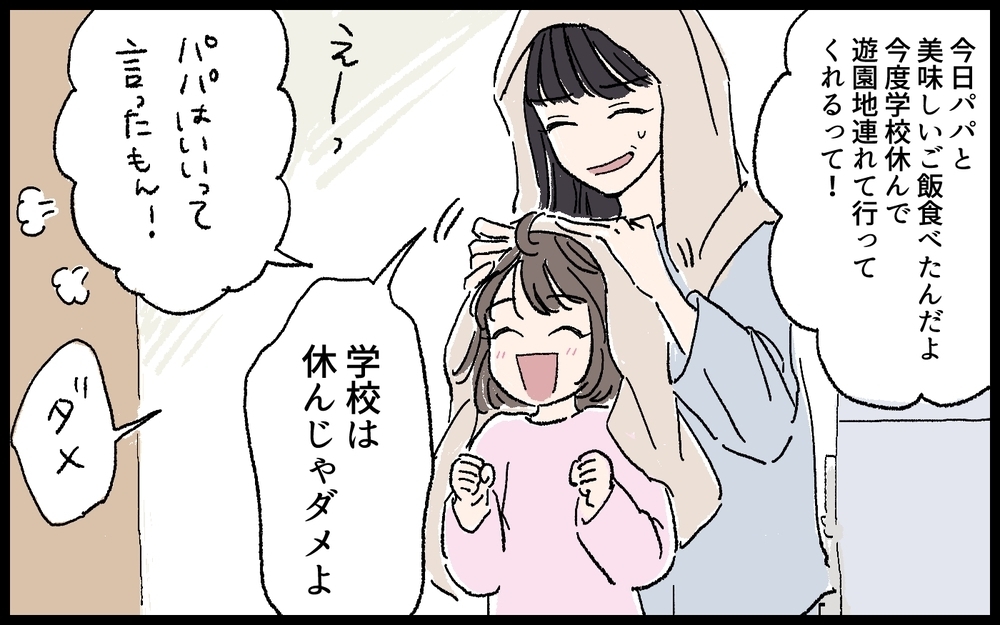 「学校なんか行かなくていい」別居中の夫が学校に現れ…娘を連れ去り映画館へ！ 読者が断罪「弁護士に相談して」