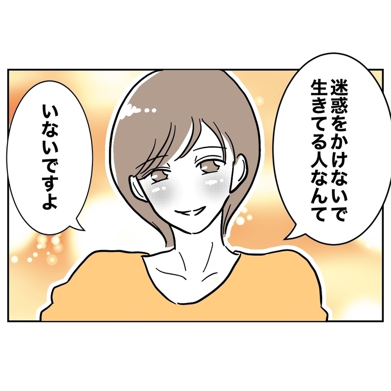 「迷惑をかけないで生きてる人なんていない」あの時くれた言葉をあなたに返したい！【助産師に惚れた夫の末路 Vol.58】