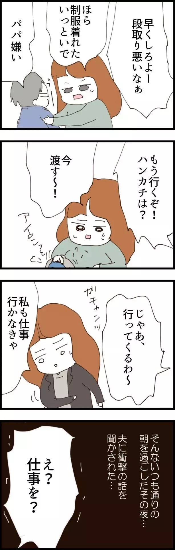 専業主夫宣言した無職夫の「ママ友作ろうかな」という下心が招く「最低の裏切り」とは？ 読者激怒「家事ナメ過ぎ！」