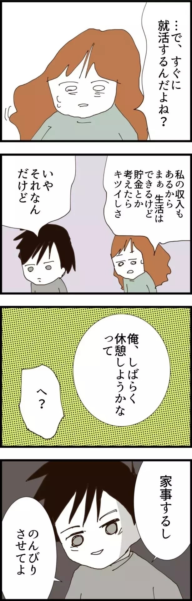 専業主夫宣言した無職夫の「ママ友作ろうかな」という下心が招く「最低の裏切り」とは？ 読者激怒「家事ナメ過ぎ！」