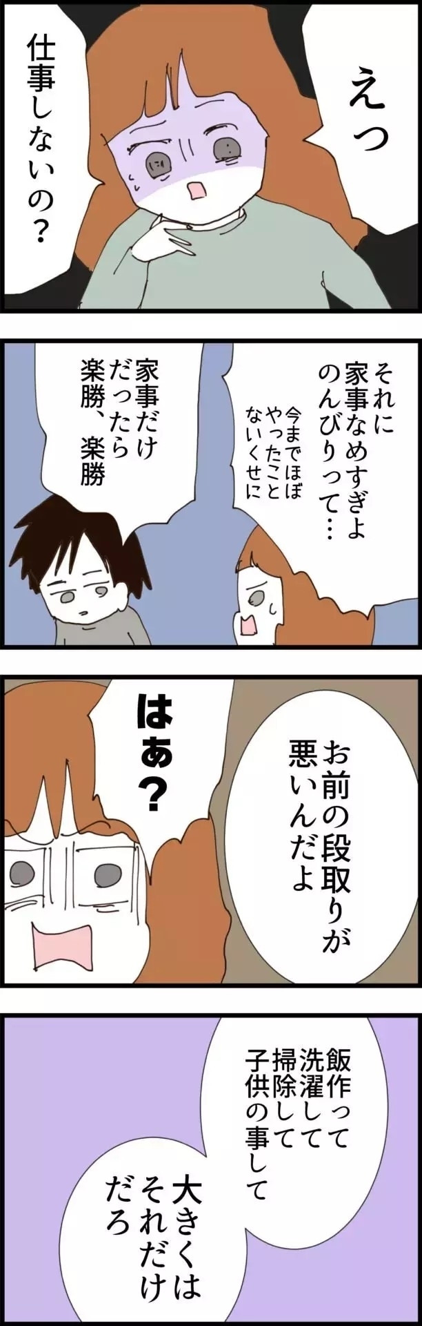 専業主夫宣言した無職夫の「ママ友作ろうかな」という下心が招く「最低の裏切り」とは？ 読者激怒「家事ナメ過ぎ！」